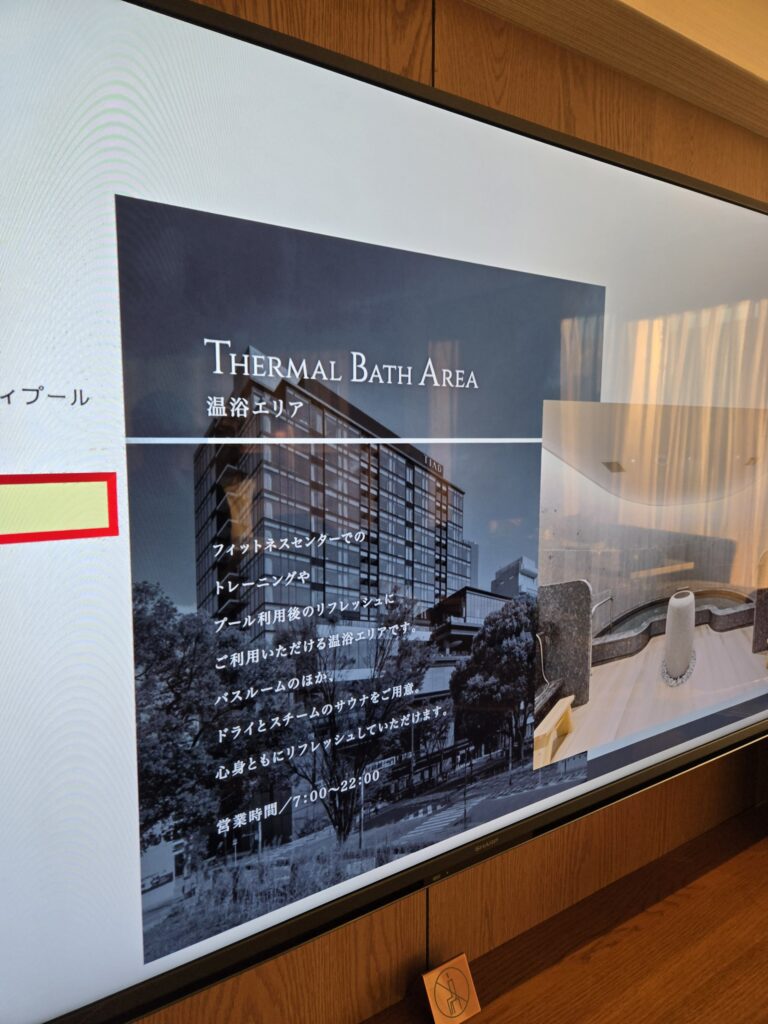 TIADの温浴エリアのサイネージ