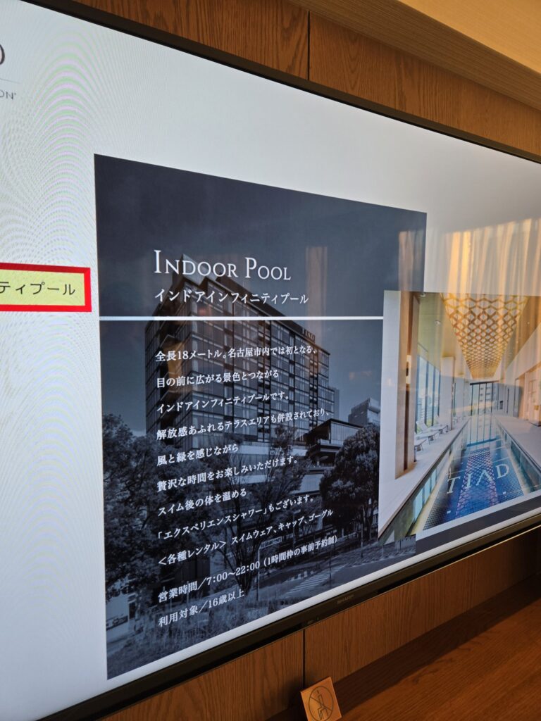 TIAD, オートグラフ コレクションのインドアインフィニティプールのサイネージ