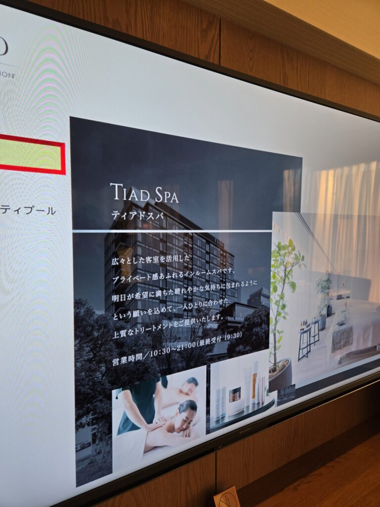 TIADのTIAD SPAのサイネージ