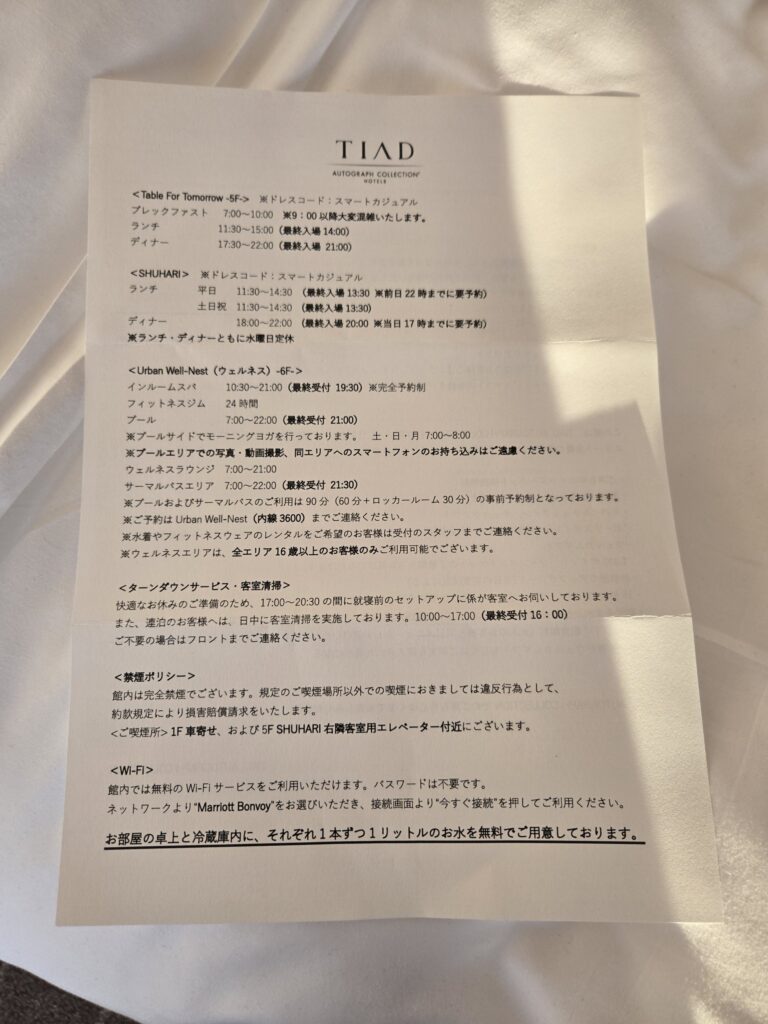 TIADの館内の案内(営業時間・プールの撮影禁止)