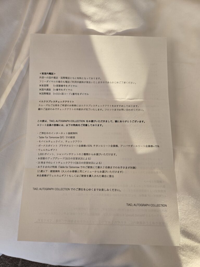 TIADのエリート会員特典の案内