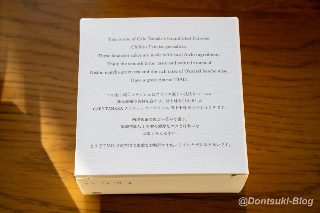 TIADのウェルカムスイーツの説明