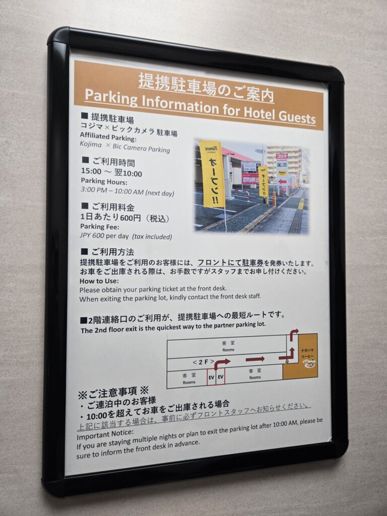 フォーポイント フレックス by シェラトン 盛岡の提携駐車場の案内