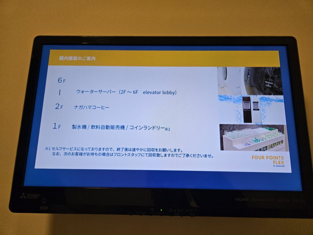 フォーポイント フレックス by シェラトン 盛岡の館内施設の案内