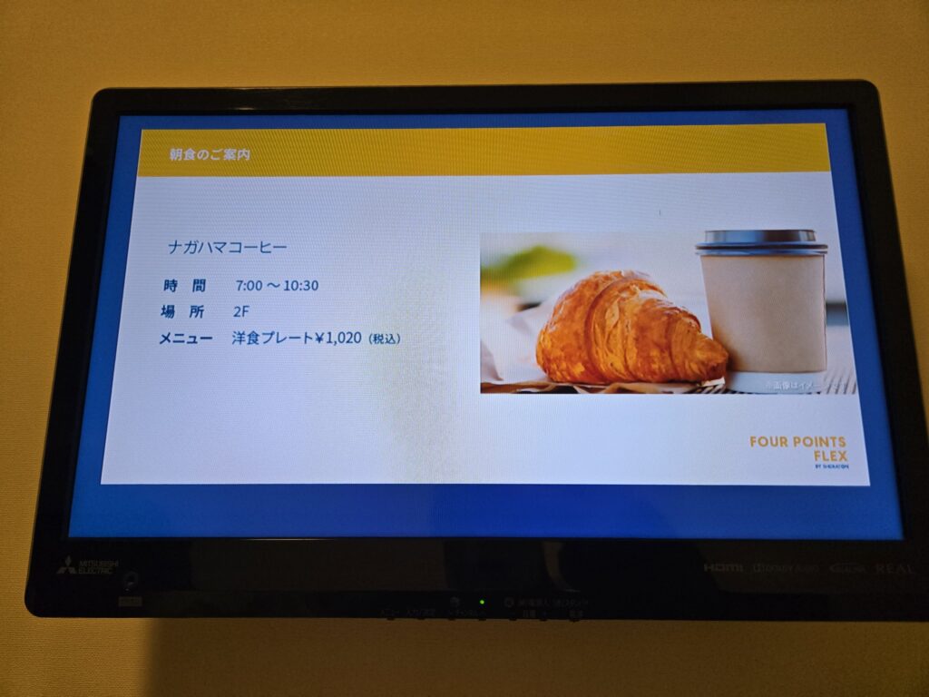 フォーポイント フレックス by シェラトン 盛岡の朝食の案内(ナガハマコーヒー)