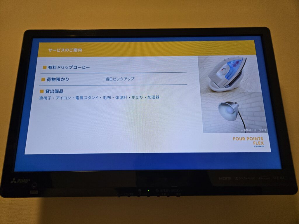 フォーポイント フレックス by シェラトン 盛岡のサービスの案内