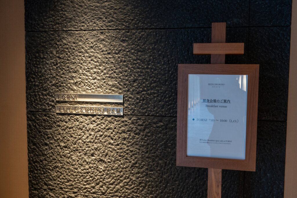 ホテルザ三井京都の朝食会場『FORNI』の案内