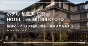 HOTEL THE MITSUI KYOTO（ホテル ザ 三井 京都）のアイキャッチ画像